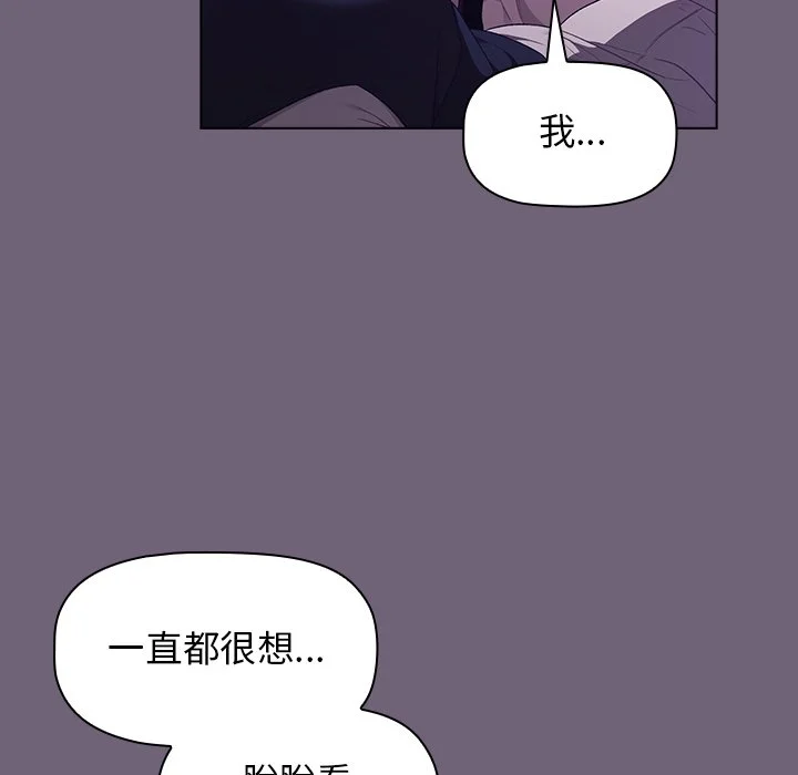 分组换换爱 第3章 第108页