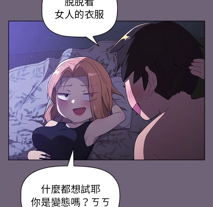 分组换换爱 第3章 第109页