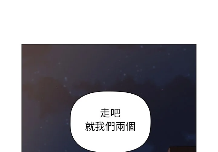 分组换换爱 第3章 第2页