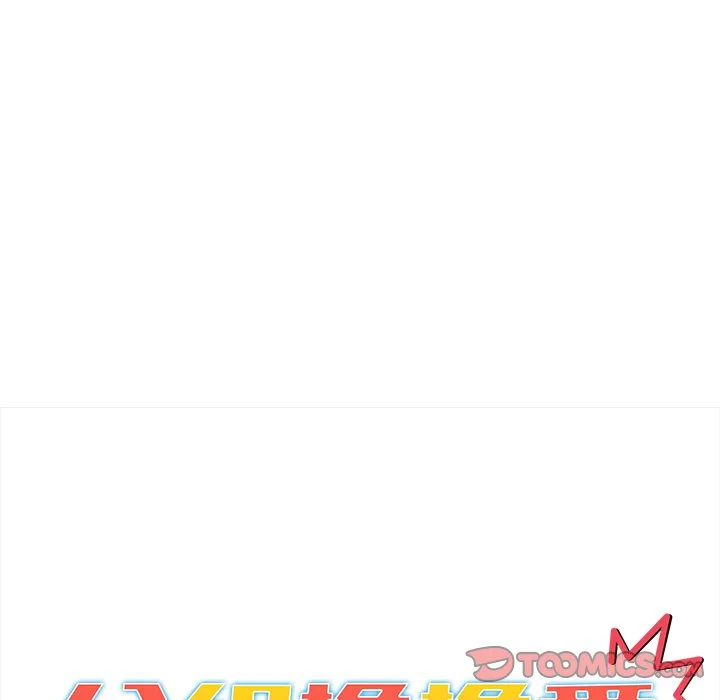 分组换换爱 第3章 第57页