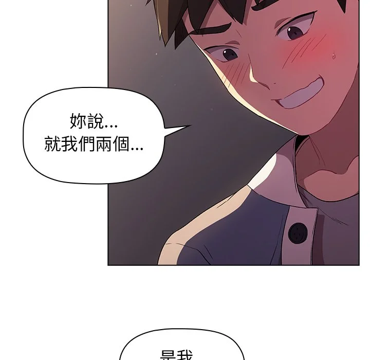 分组换换爱 第3章 第8页