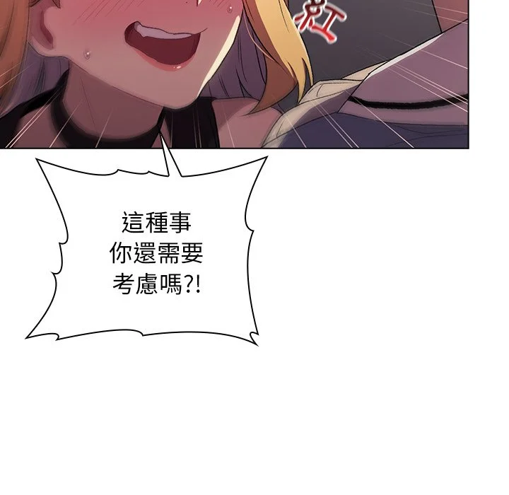 分组换换爱 第3章 第31页
