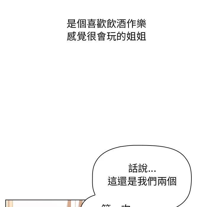分组换换爱 第3章 第67页