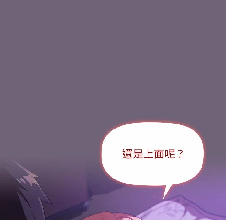 分组换换爱 第3章 第152页