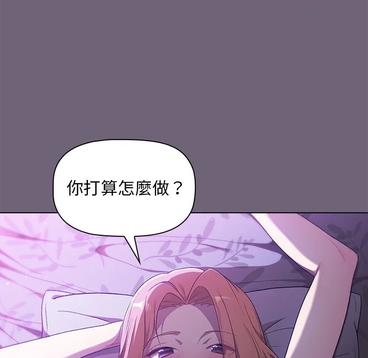 分组换换爱 第3章 第104页