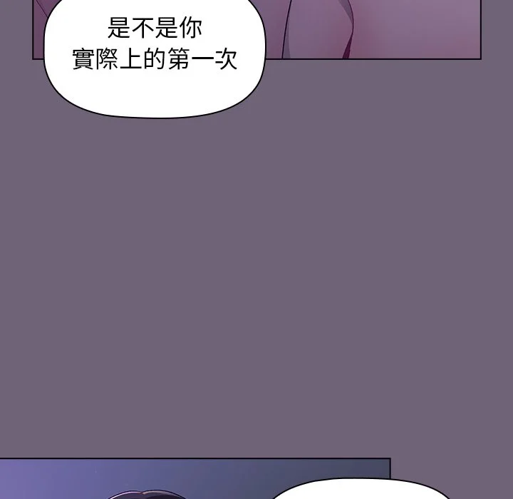 分组换换爱 第3章 第142页