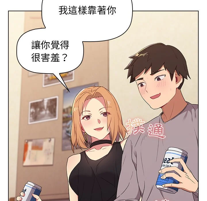 分组换换爱 第3章 第73页
