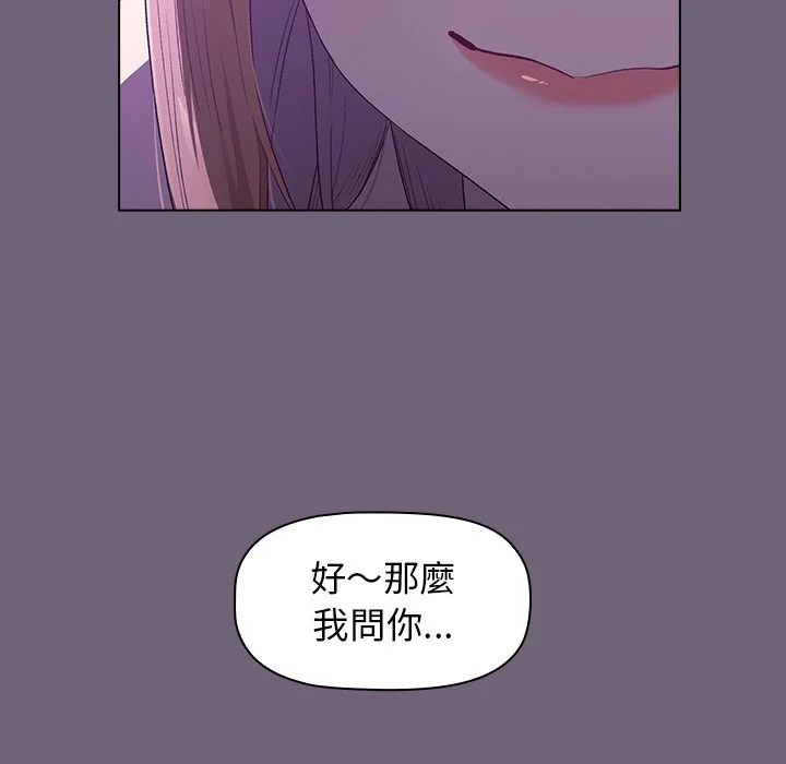 分组换换爱 第3章 第145页
