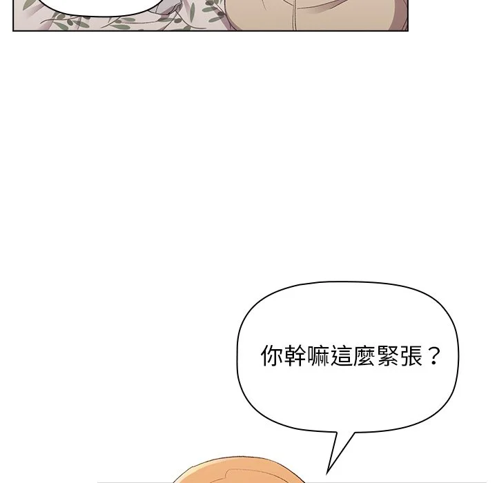 分组换换爱 第3章 第69页