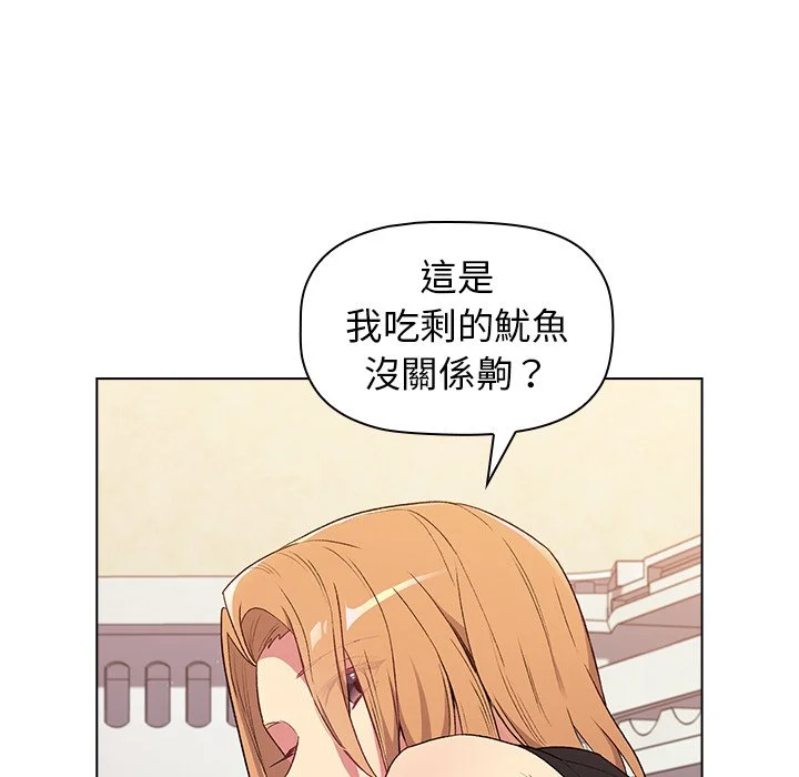 分组换换爱 第3章 第54页