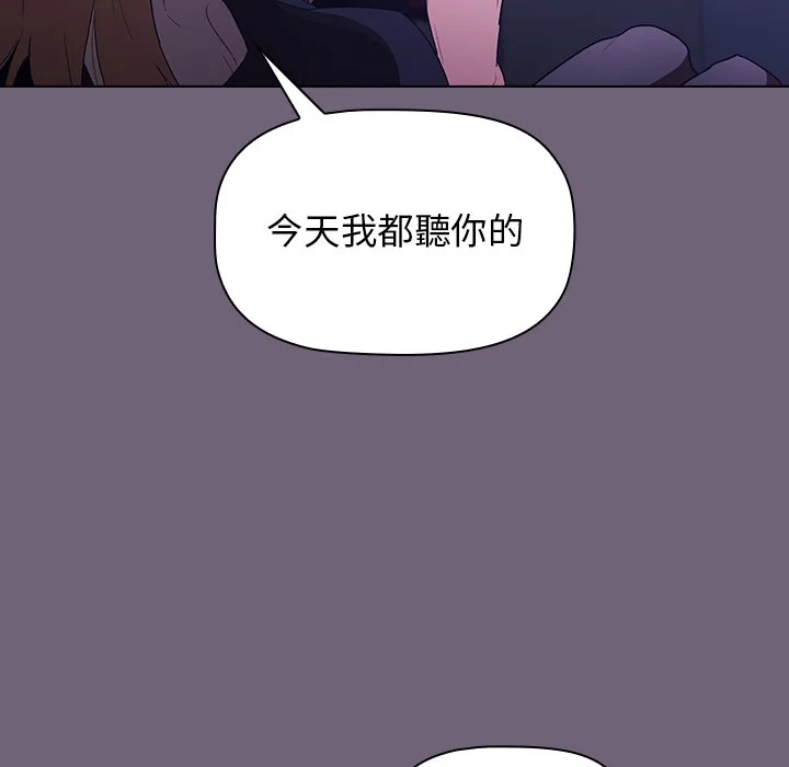 分组换换爱 第3章 第113页
