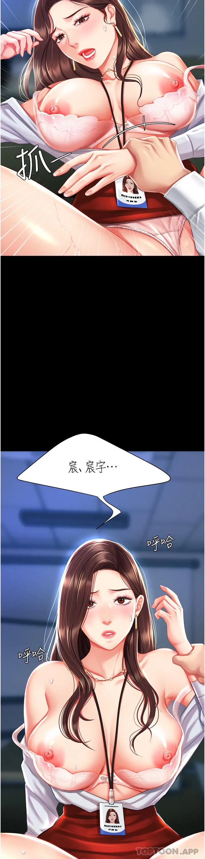 復仇母女丼 第5话-向下沉沦的组长 第33页