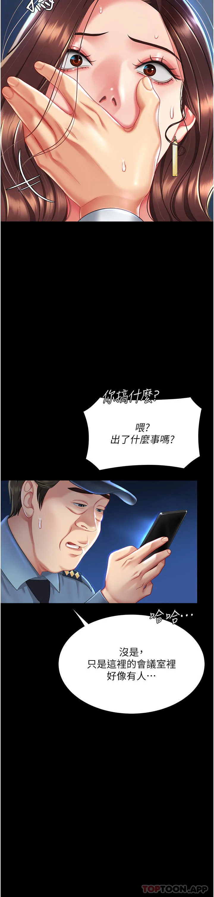 復仇母女丼 第5话-向下沉沦的组长 第14页