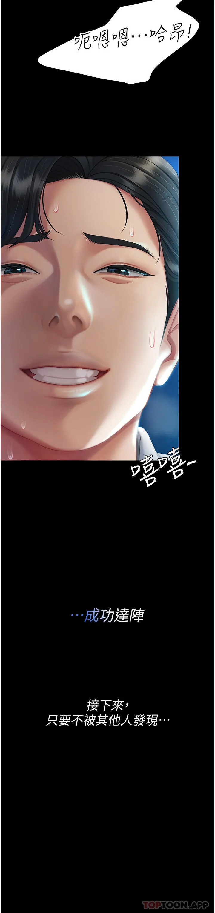 復仇母女丼 第5话-向下沉沦的组长 第4页