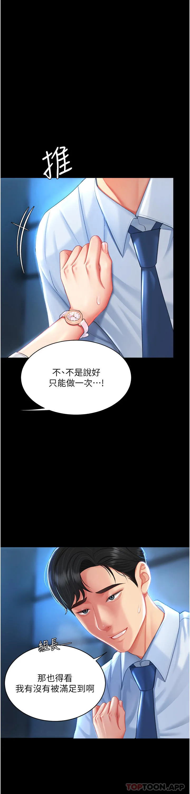 復仇母女丼 第5话-向下沉沦的组长 第37页