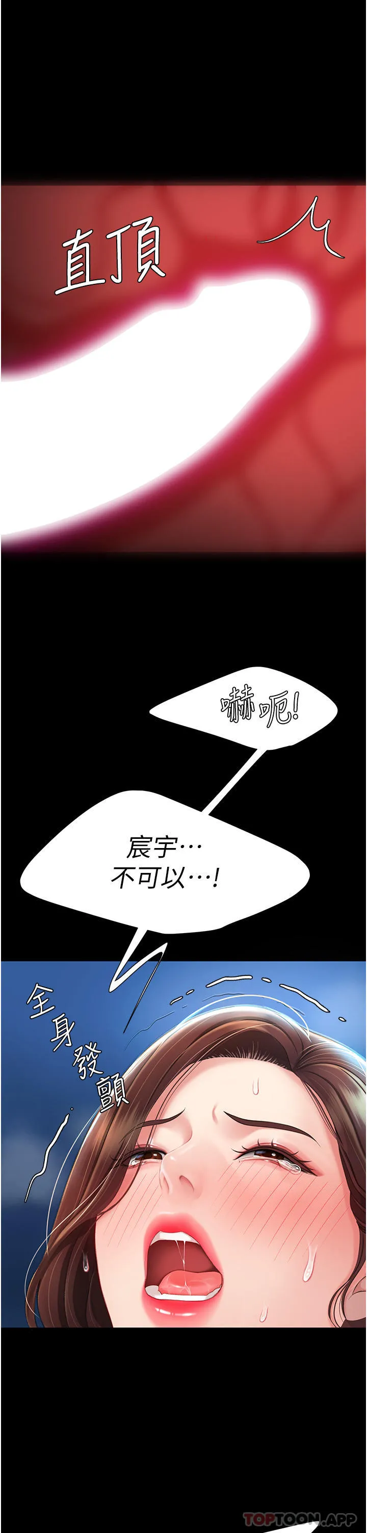 復仇母女丼 第5话-向下沉沦的组长 第3页