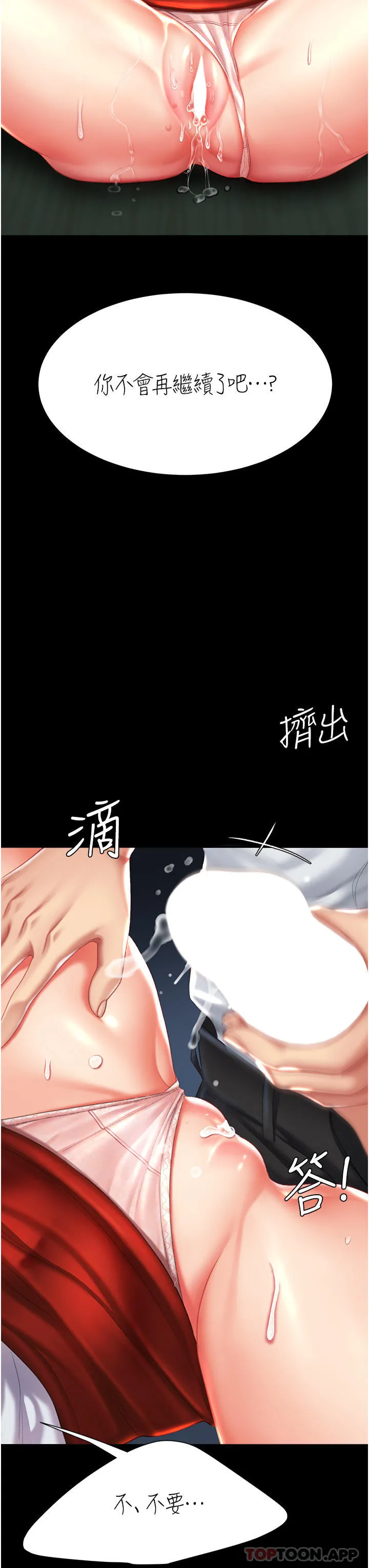 復仇母女丼 第5话-向下沉沦的组长 第34页