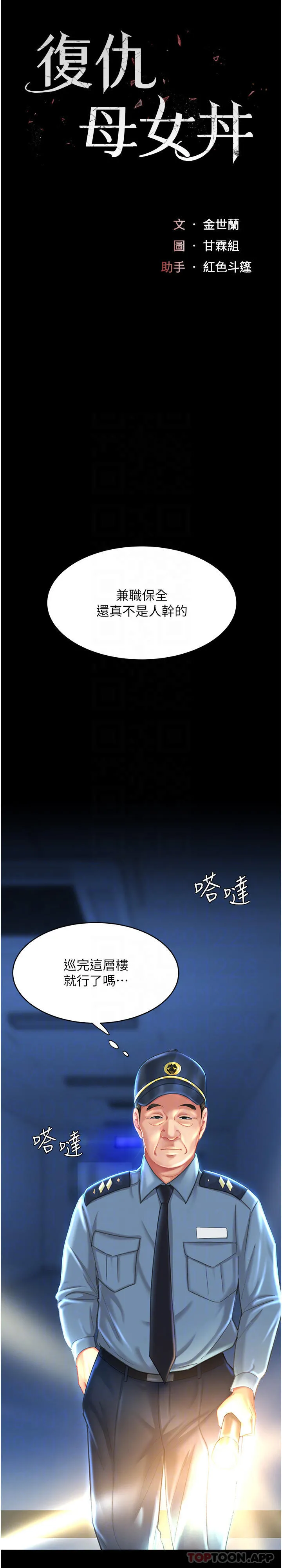復仇母女丼 第5话-向下沉沦的组长 第5页