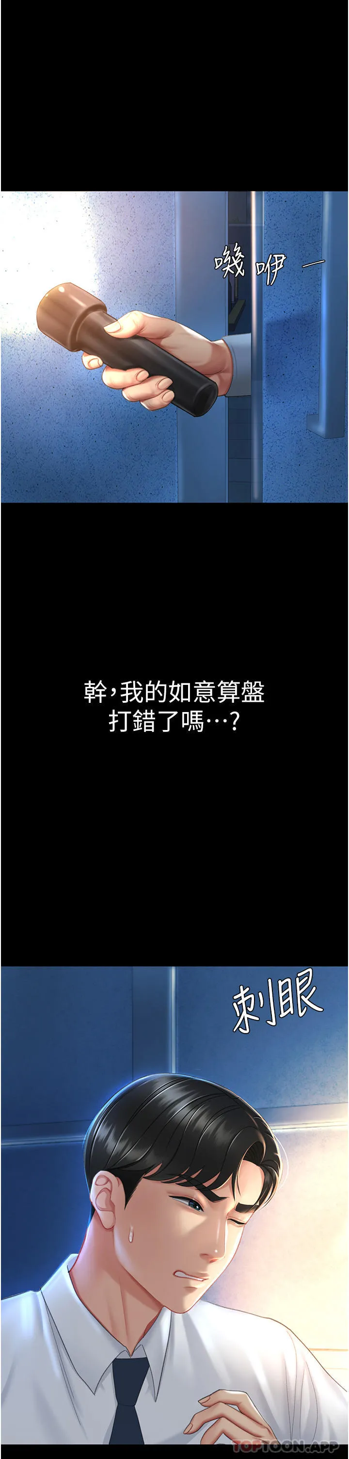 復仇母女丼 第5话-向下沉沦的组长 第16页