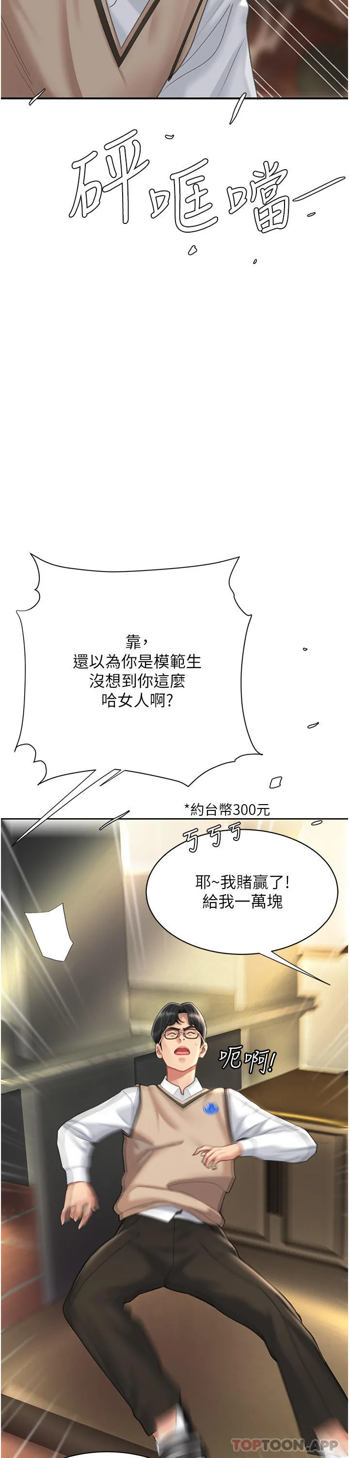復仇母女丼 第5话-向下沉沦的组长 第24页