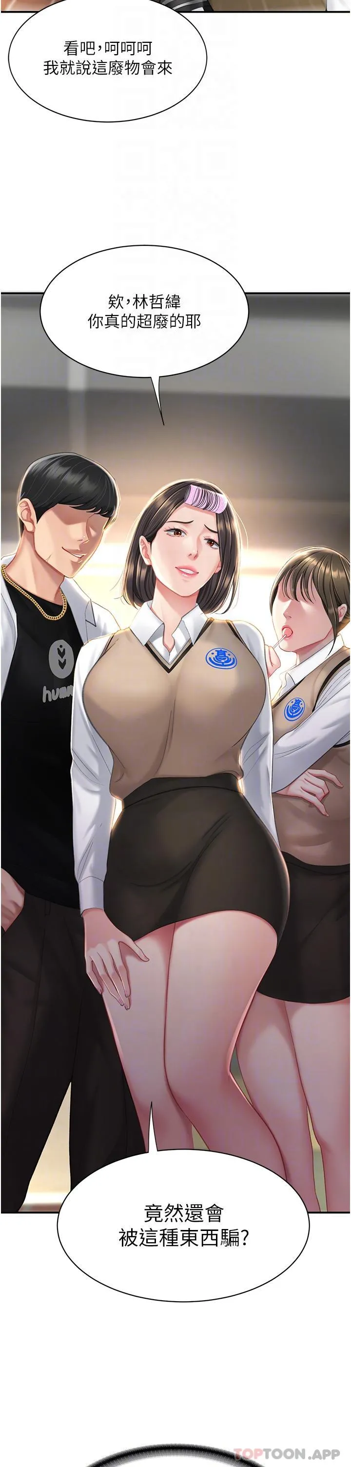 復仇母女丼 第5话-向下沉沦的组长 第25页
