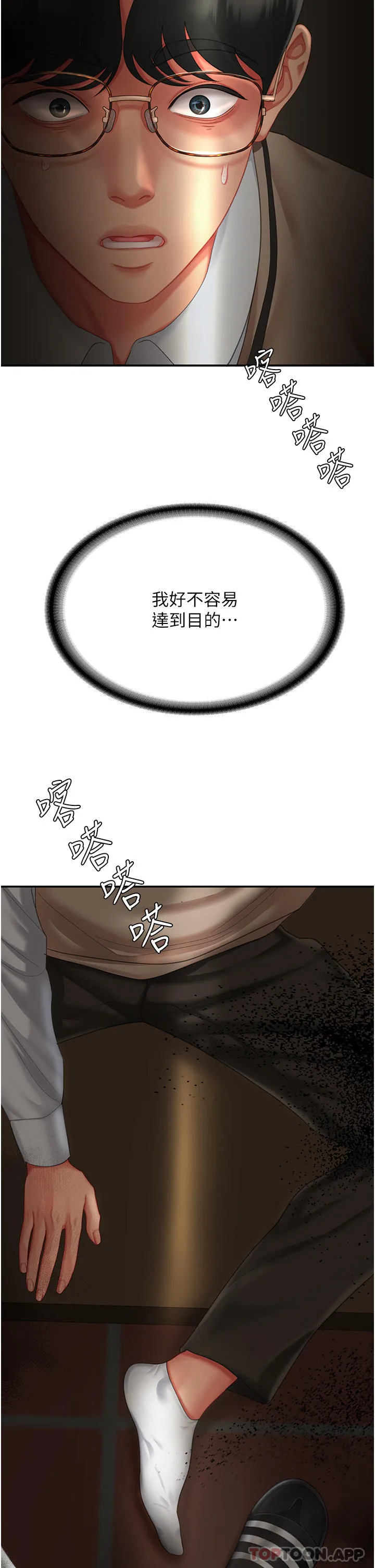 復仇母女丼 第5话-向下沉沦的组长 第27页