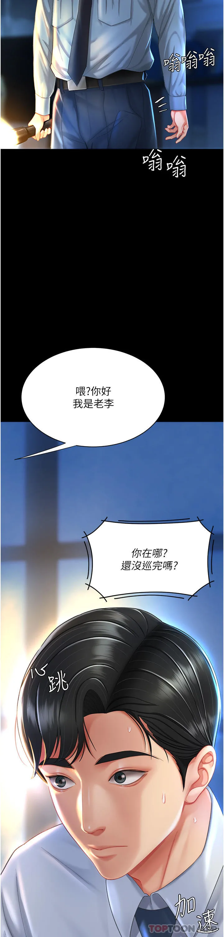 復仇母女丼 第5话-向下沉沦的组长 第11页