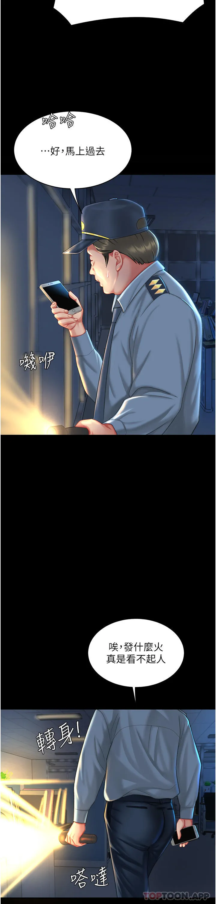 復仇母女丼 第5话-向下沉沦的组长 第29页