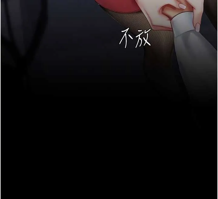 復仇母女丼 第137話-給仇人的大禮 第89页