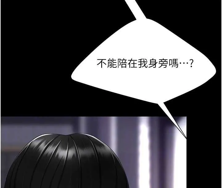 復仇母女丼 第137話-給仇人的大禮 第81页