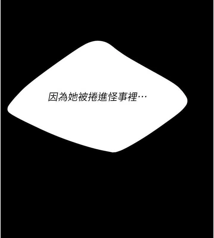 復仇母女丼 第137話-給仇人的大禮 第92页