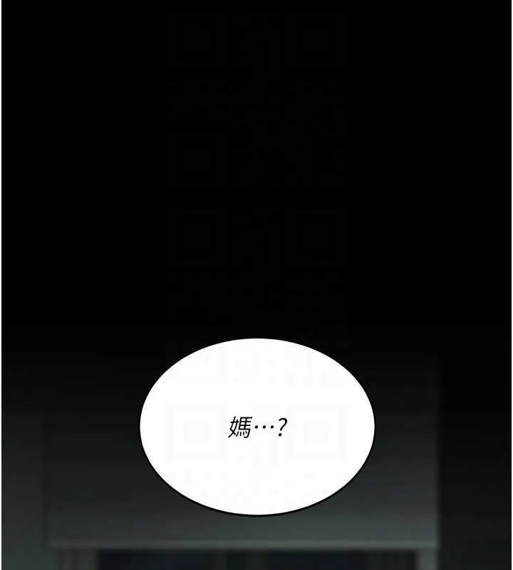復仇母女丼 第137話-給仇人的大禮 第19页