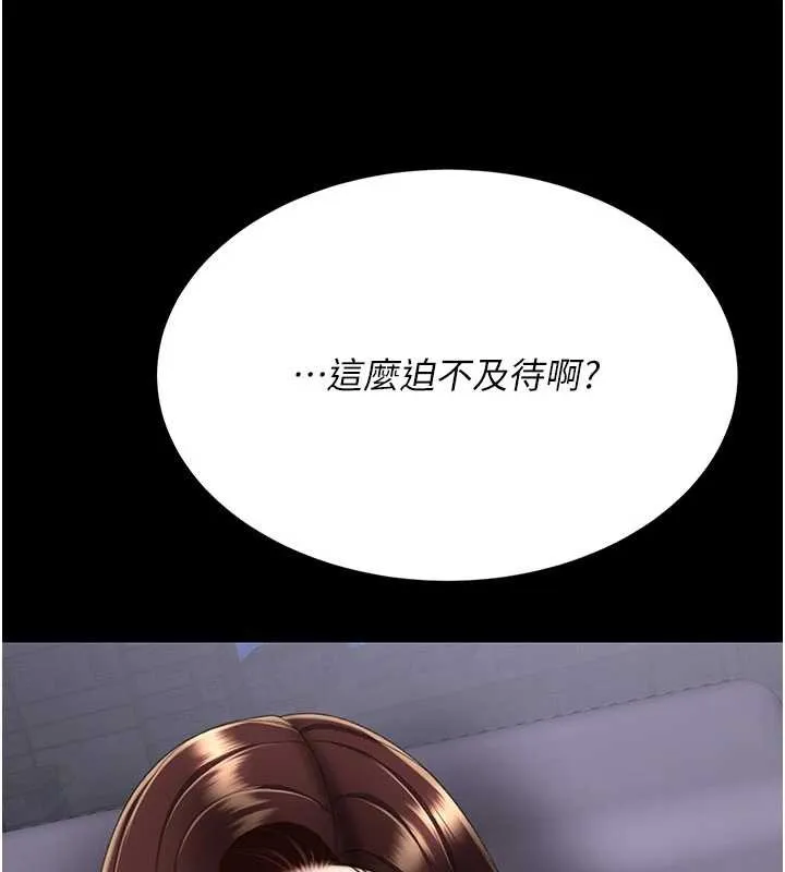 復仇母女丼 第137話-給仇人的大禮 第173页