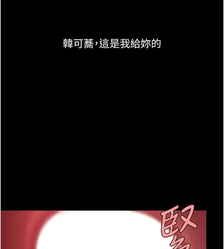 復仇母女丼 第137話-給仇人的大禮 第183页