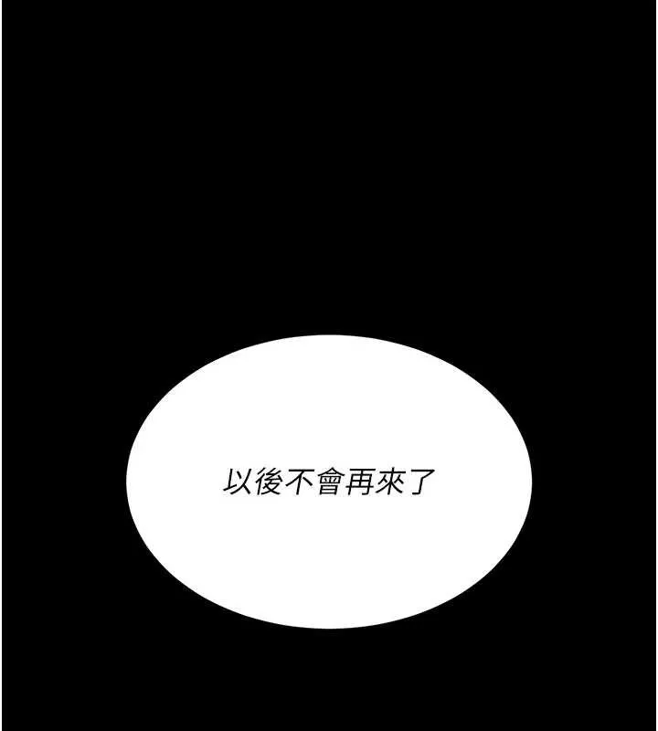 復仇母女丼 第137話-給仇人的大禮 第60页