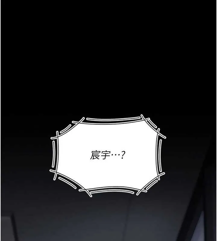 復仇母女丼 第137話-給仇人的大禮 第6页