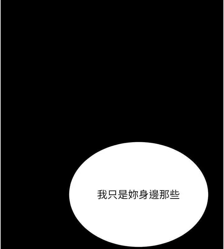 復仇母女丼 第137話-給仇人的大禮 第147页