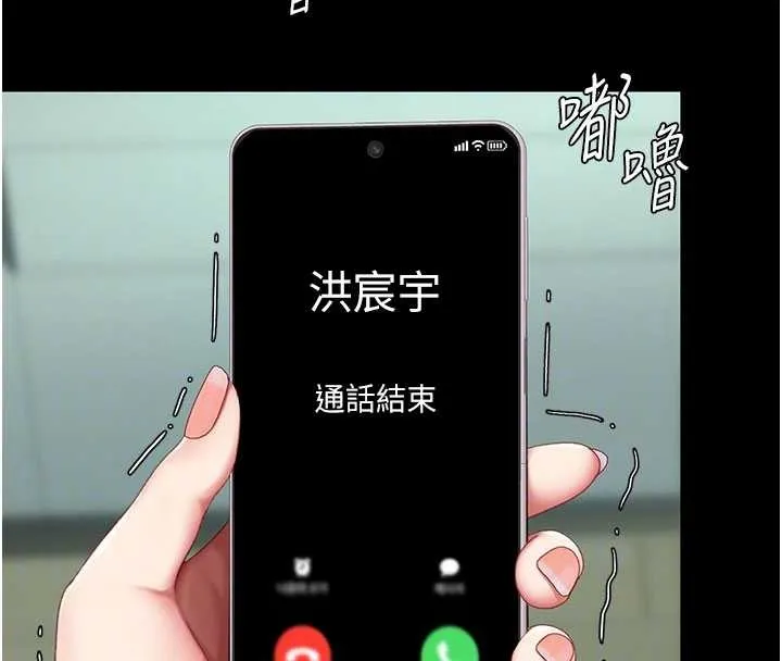 復仇母女丼 第137話-給仇人的大禮 第22页