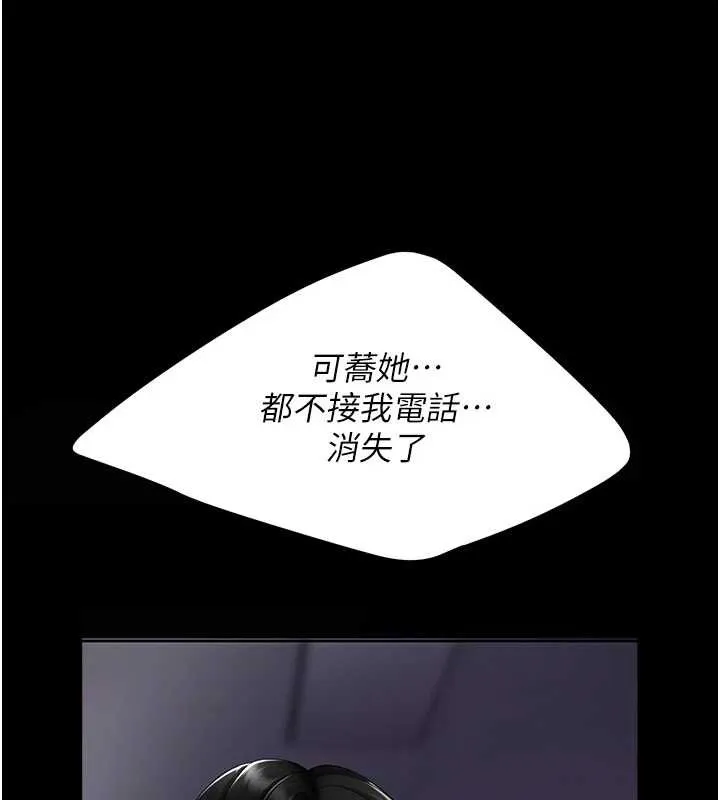 復仇母女丼 第137話-給仇人的大禮 第90页