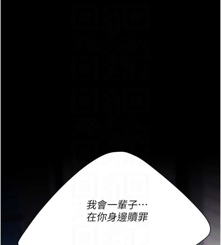 復仇母女丼 第137話-給仇人的大禮 第86页