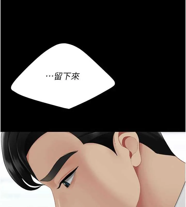 復仇母女丼 第137話-給仇人的大禮 第121页