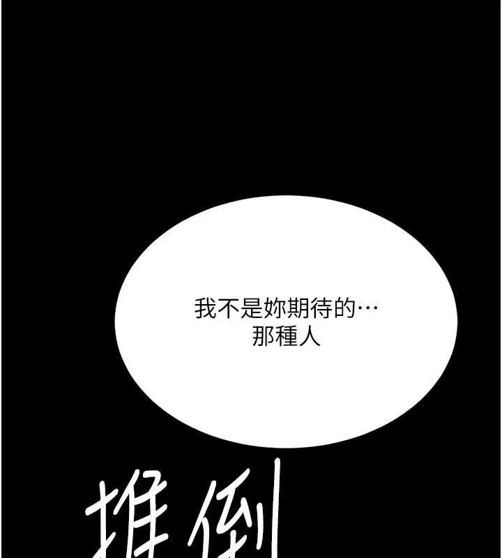 復仇母女丼 第137話-給仇人的大禮 第135页
