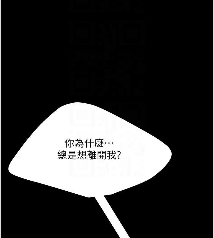 復仇母女丼 第137話-給仇人的大禮 第80页