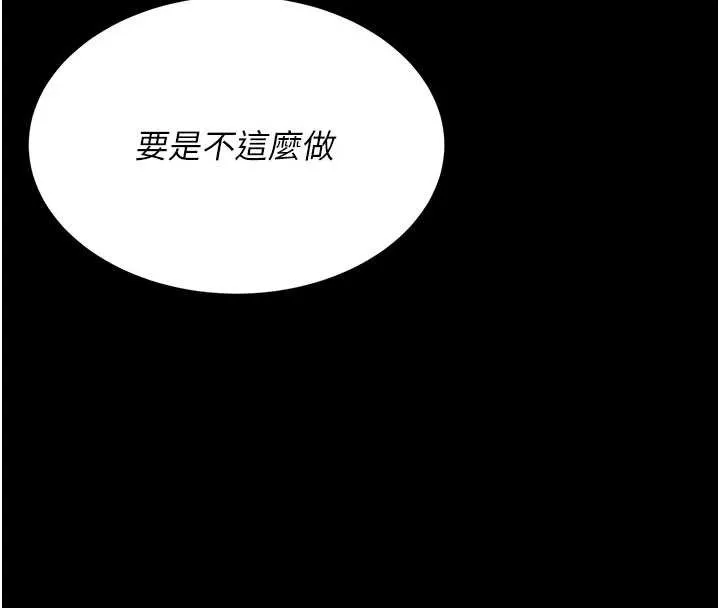 復仇母女丼 第137話-給仇人的大禮 第63页
