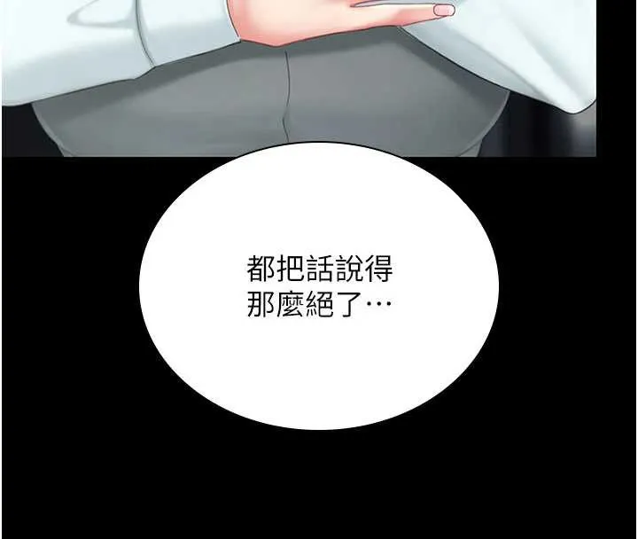 復仇母女丼 第137話-給仇人的大禮 第45页