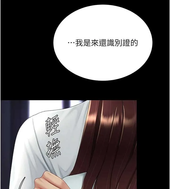復仇母女丼 第137話-給仇人的大禮 第58页