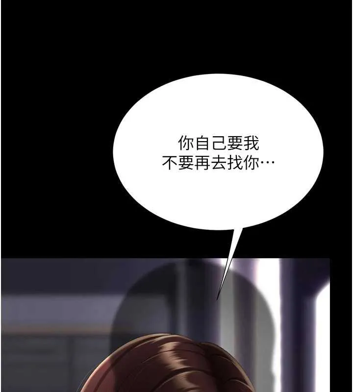 復仇母女丼 第137話-給仇人的大禮 第43页