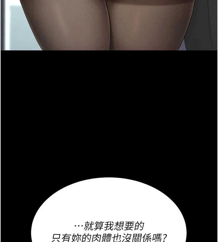復仇母女丼 第137話-給仇人的大禮 第128页