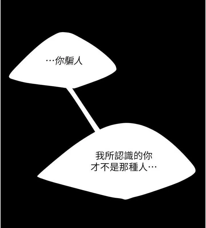 復仇母女丼 第137話-給仇人的大禮 第158页
