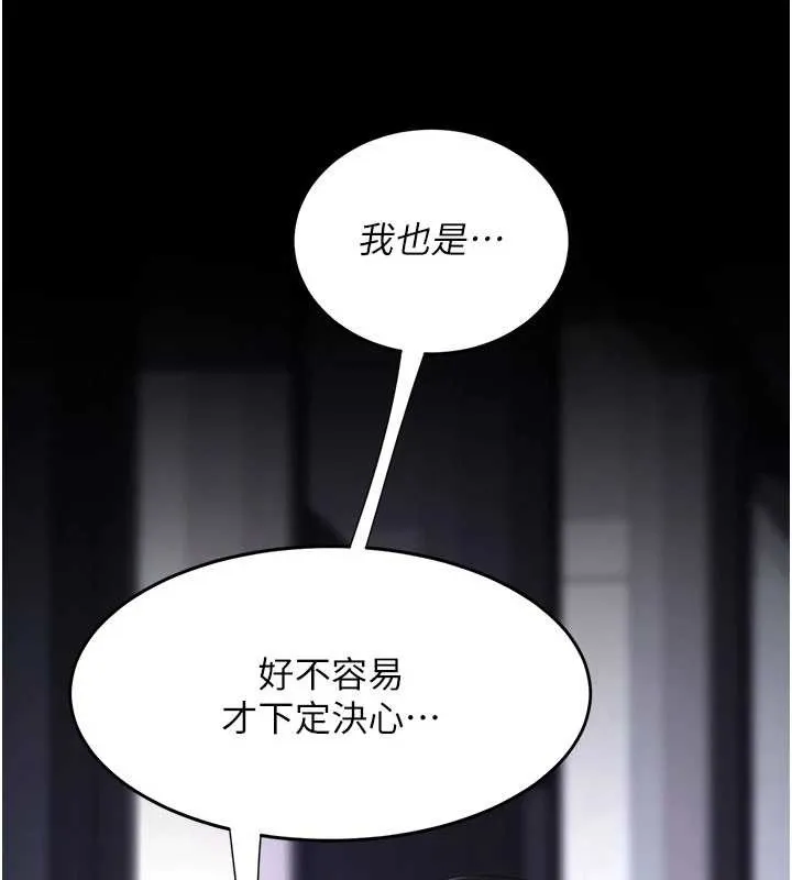 復仇母女丼 第137話-給仇人的大禮 第46页